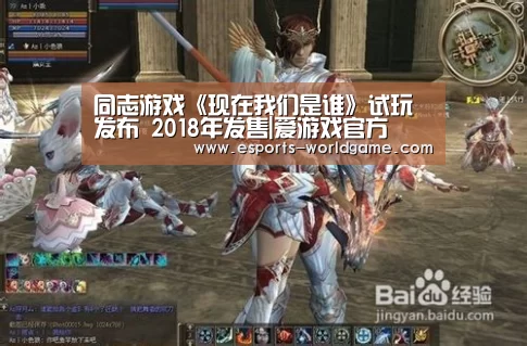 同志游戏《现在我们是谁》试玩发布 2018年发售|爱游戏官方(图1) 爱游戏官方